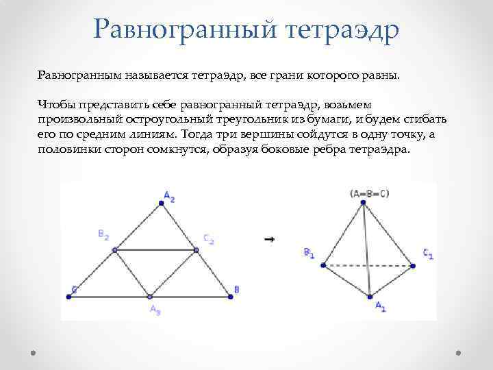 На рисунке 158 изображен тетраэдр abcd ребра которого равны точки m