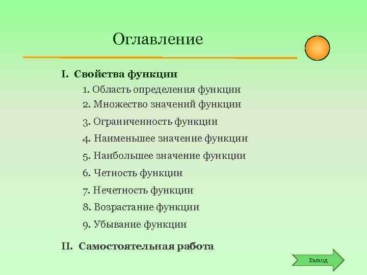 Свойства me. Свойства функции 11 класс. 7 Свойств функции. Свойства i. Представления основные характеристики свойства функции.