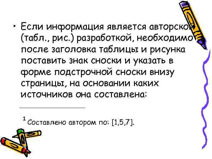 Расположение рисунка и текста на слайде при условии что основным является рисунок должно быть