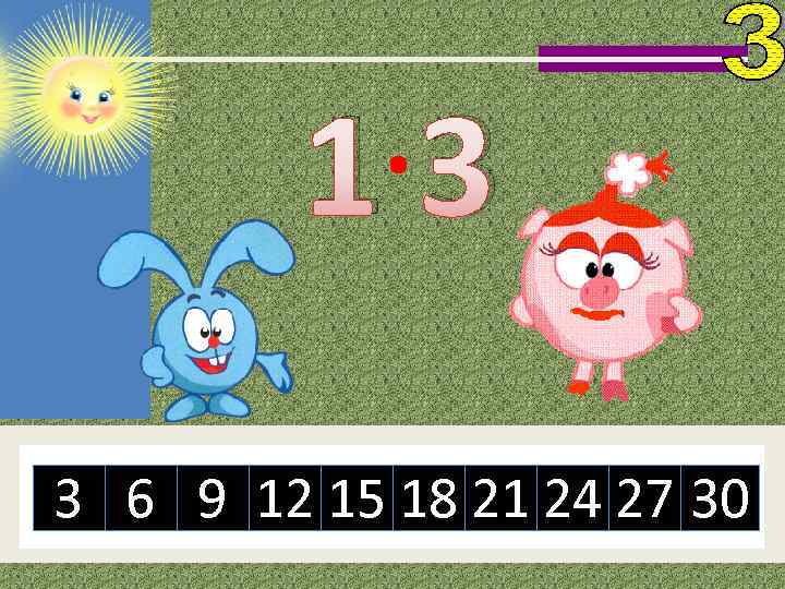 1· 3 3 6 9 12 15 18 21 24 27 30 