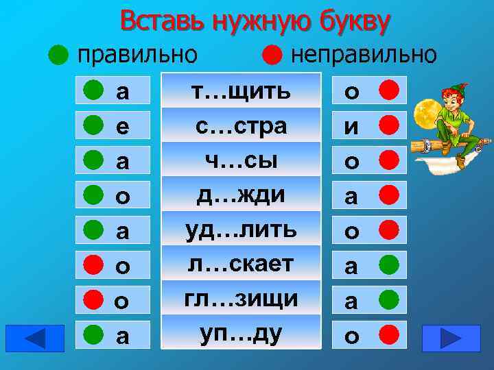 Безударные гласные презентация 2 класс тренажер