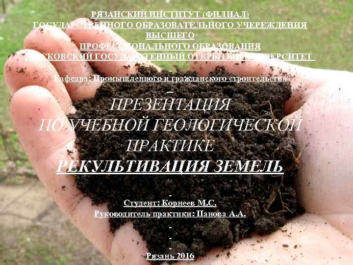 РЯЗАНСКИЙ ИНСТИТУТ (ФИЛИАЛ) ГОСУДАРСТВЕННОГО ОБРАЗОВАТЕЛЬНОГО УЧЕРЕЖДЕНИЯ ВЫСШЕГО ПРОФЕССИОНАЛЬНОГО ОБРАЗОВАНИЯ МОСКОВСКИЙ ГОСУДАРСТЕННЫЙ ОТКРЫТЫЙ УНИВЕРСИТЕТ Кафедра: