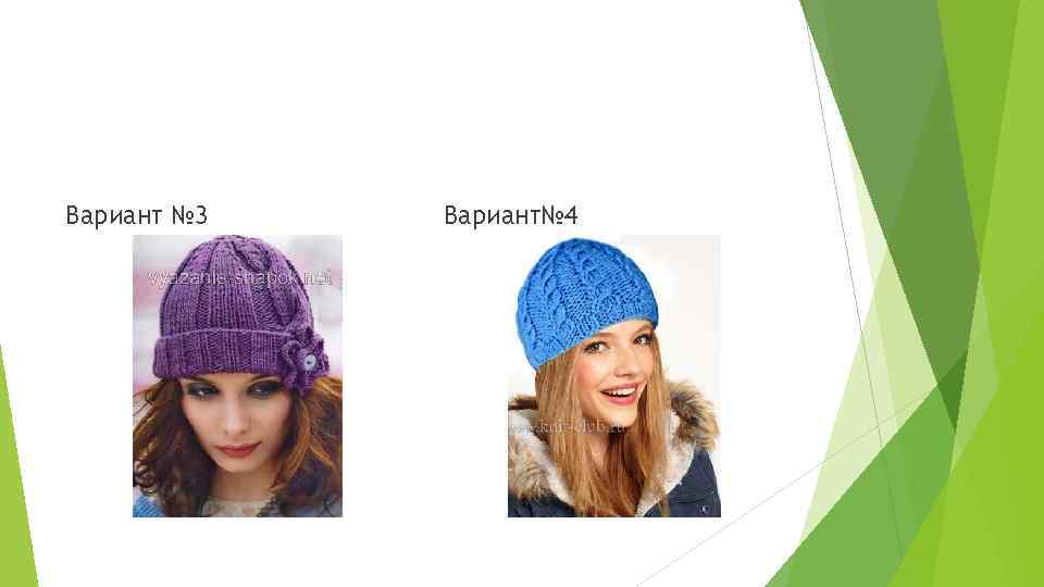 Вариант № 3 Вариант№ 4 