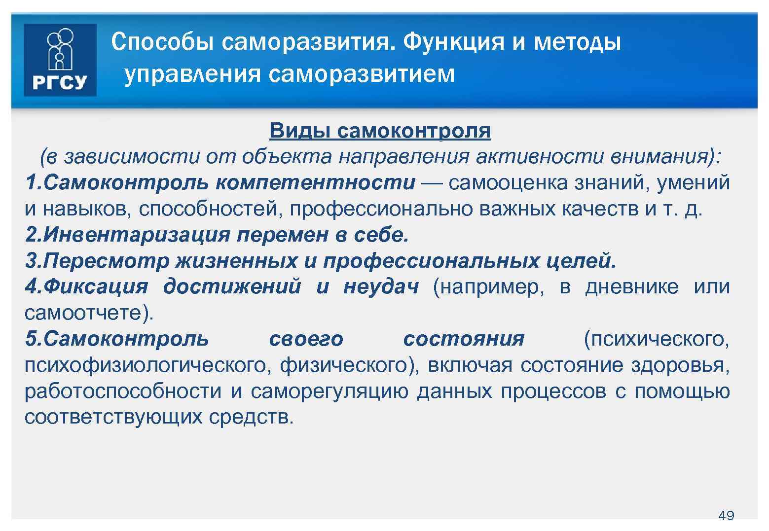 Способы саморазвития. Функция и методы управления саморазвитием Виды самоконтроля (в зависимости от объекта направления