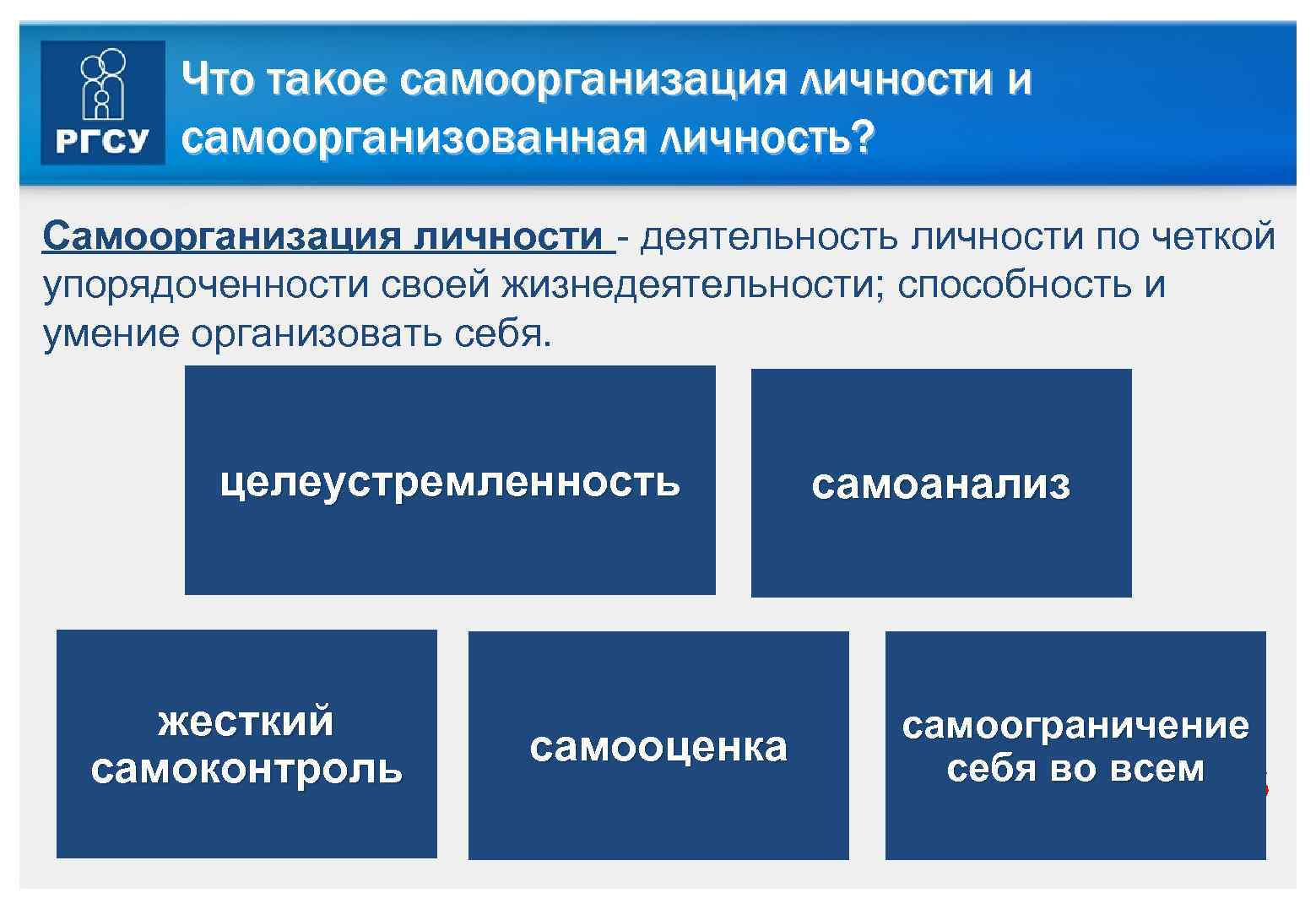 Самоорганизация это. Самоорганизация личности. Методы самоорганизации личности. Самоорганизация в профессиональной деятельности. Уровни самоорганизации личности.