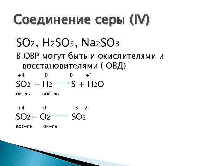 Соединение серы вариант 2