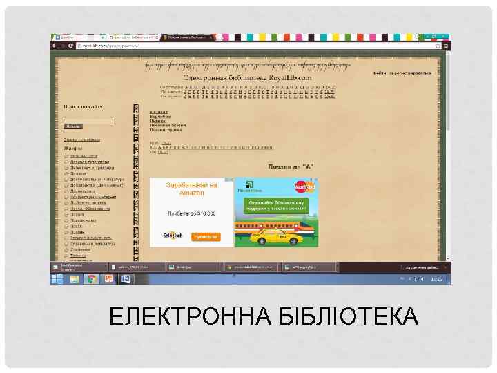 ЕЛЕКТРОННА БІБЛІОТЕКА 