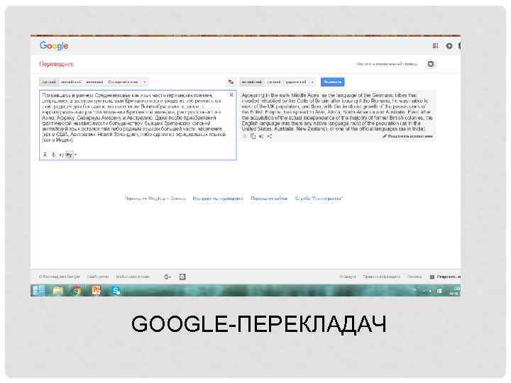 GOOGLE-ПЕРЕКЛАДАЧ 