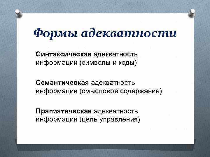 Смысловое содержание информационной конструкции