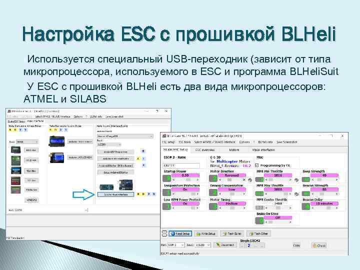 Настройка ESC с прошивкой BLHeli Используется специальный USB-переходник (зависит от типа микропроцессора, используемого в