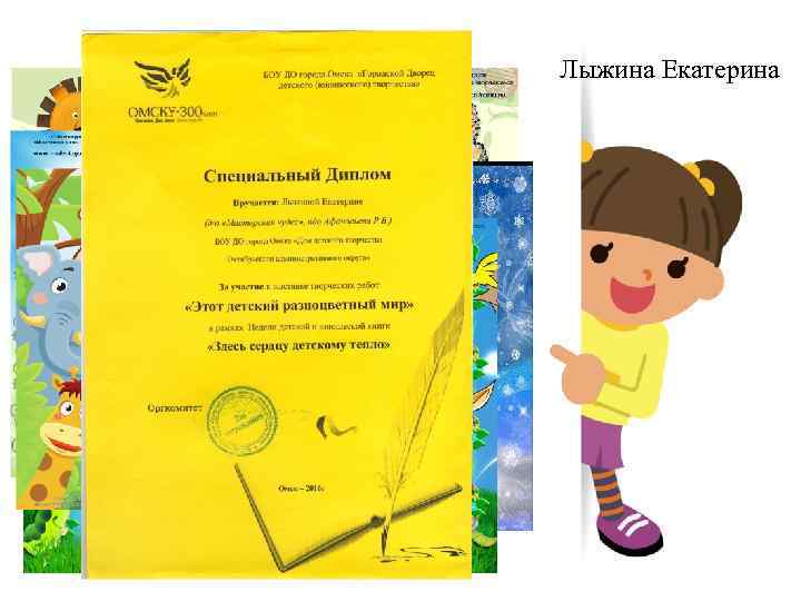 Лыжина Екатерина 