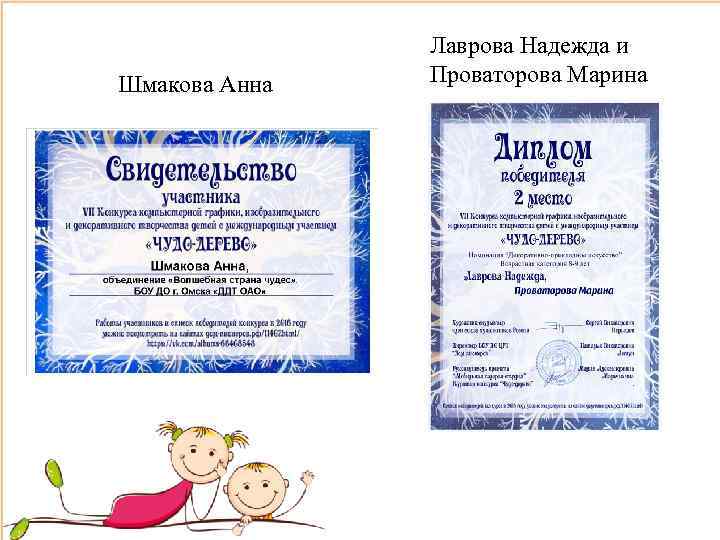 Шмакова Анна Лаврова Надежда и Проваторова Марина 