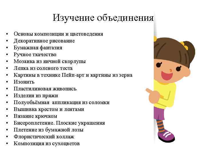 Изучение объединения • • • • • Основы композиции и цветоведения Декоративное рисование Бумажная