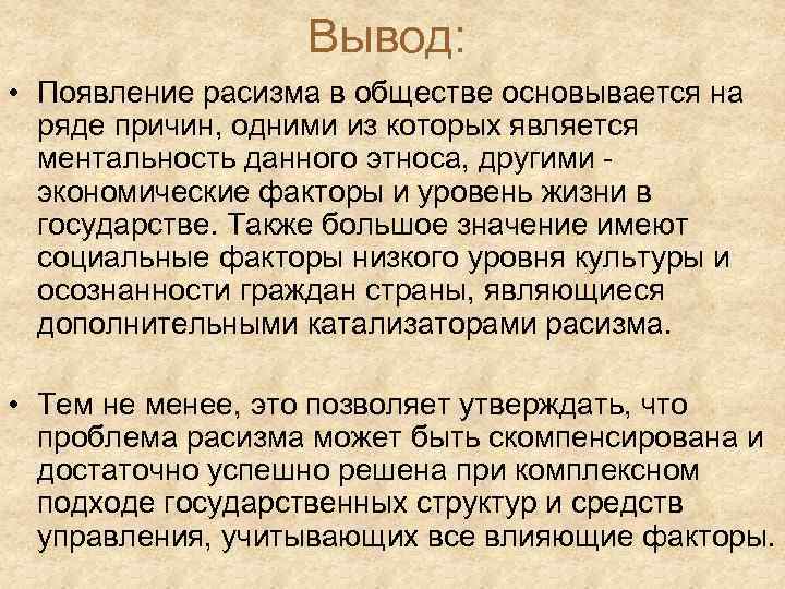 Презентация на тему расизм в современном мире