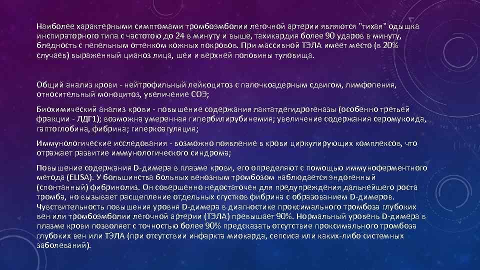 Наиболее характерными симптомами тромбоэмболии легочной артерии являются 