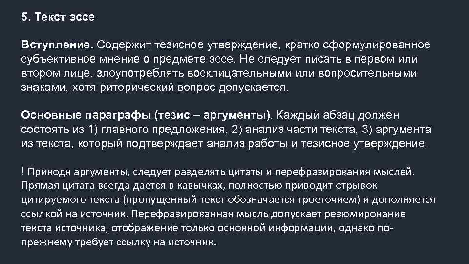 Краткое утверждение. Текст эссе. Аналитическое эссе. Анализ текста эссе. Части текста эссе.