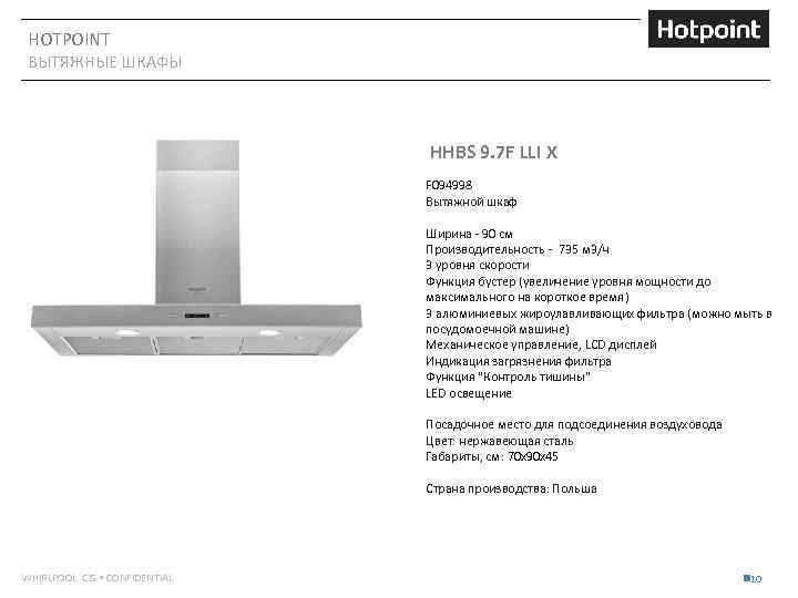 HOTPOINT ВЫТЯЖНЫЕ ШКАФЫ HHBS 9. 7 F LLI X F 094998 Вытяжной шкаф Ширина