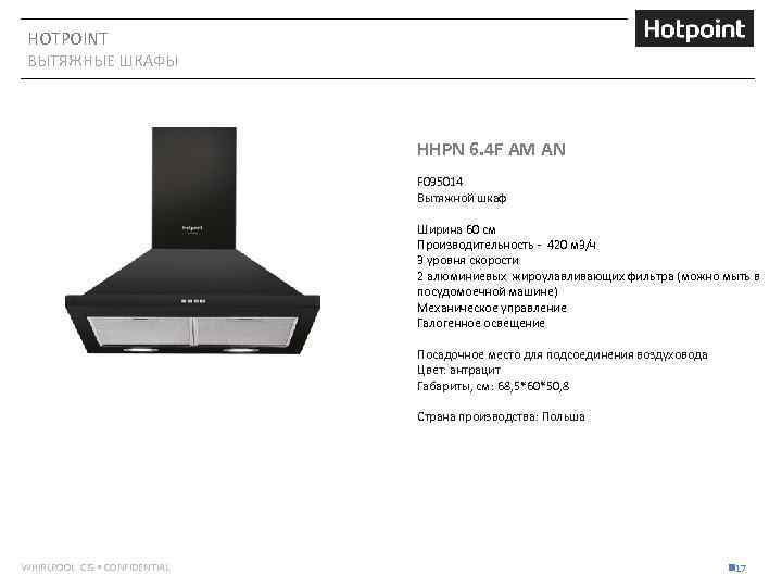 HOTPOINT ВЫТЯЖНЫЕ ШКАФЫ HHPN 6. 4 F AM AN F 095014 Вытяжной шкаф Ширина