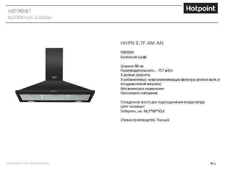 HOTPOINT ВЫТЯЖНЫЕ ШКАФЫ HHPN 9. 7 F AM AN F 095039 Вытяжной шкаф Ширина