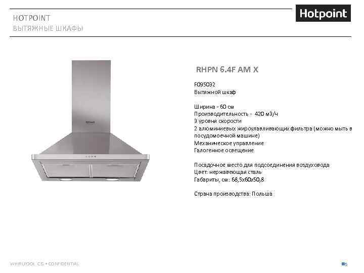 HOTPOINT ВЫТЯЖНЫЕ ШКАФЫ RHPN 6. 4 F AM X F 095032 Вытяжной шкаф Ширина