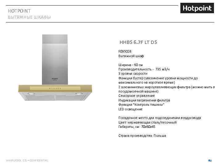 HOTPOINT ВЫТЯЖНЫЕ ШКАФЫ HHBS 6. 7 F LT DS F 095028 Вытяжной шкаф Ширина