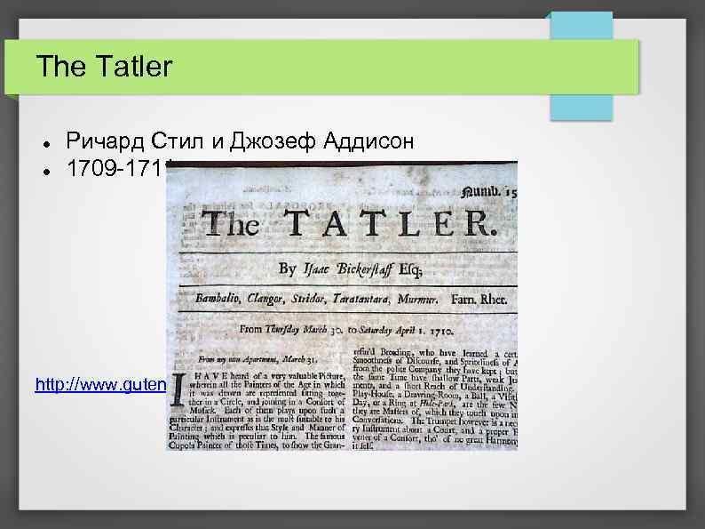 The Tatler Ричард Стил и Джозеф Аддисон 1709 -1711 http: //www. gutenberg. org/files/13645 -h/13645