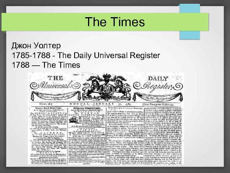 The Times Джон Уолтер 1785 -1788 - The Daily Universal Register 1788 — The