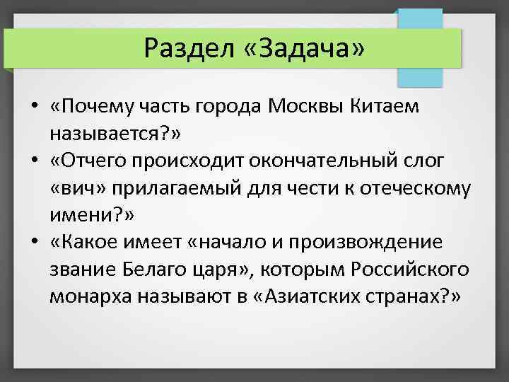 Почему задания. Задачи о дележе. Классификация публицистики 18 века. Задачи просветительской журналистики 18 века. Разделение задач зачем нужно.