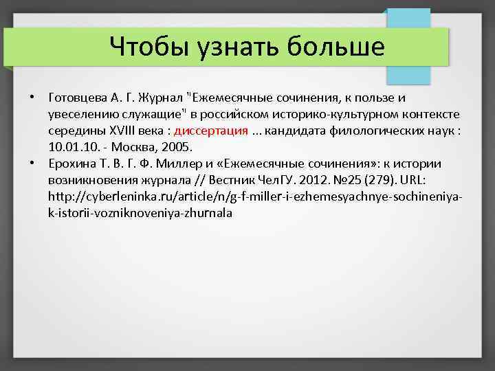 Филологический контекст. Журналистика 18 века в России презентация. Историко-культурный контекст это. Академическая журналистика. Вывод русская журналистика 18 века.