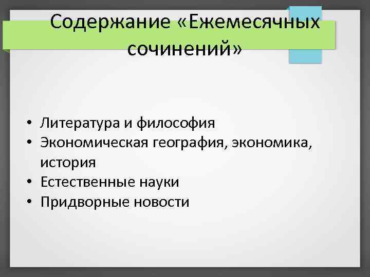 Сочинение генератор. Классификация публицистики 18 века. Сила науки сочинение. Академическая журналистика в России.