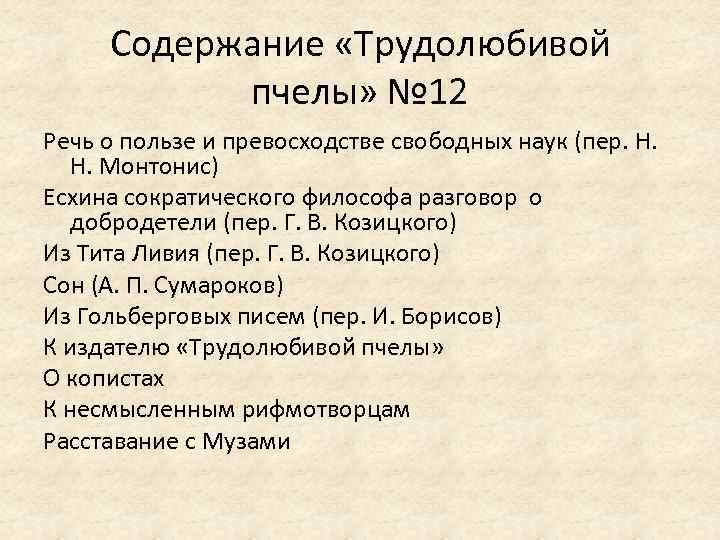 Трудолюбивая пчела журнал. Журнал трудолюбивая пчела Сумарокова. Трудолюбивая пчела журнал 18 века. Трудолюбивая пчела» а.п. Сумарокова. Журнал а. п. Сумарокова «трудолюбивая пчела».