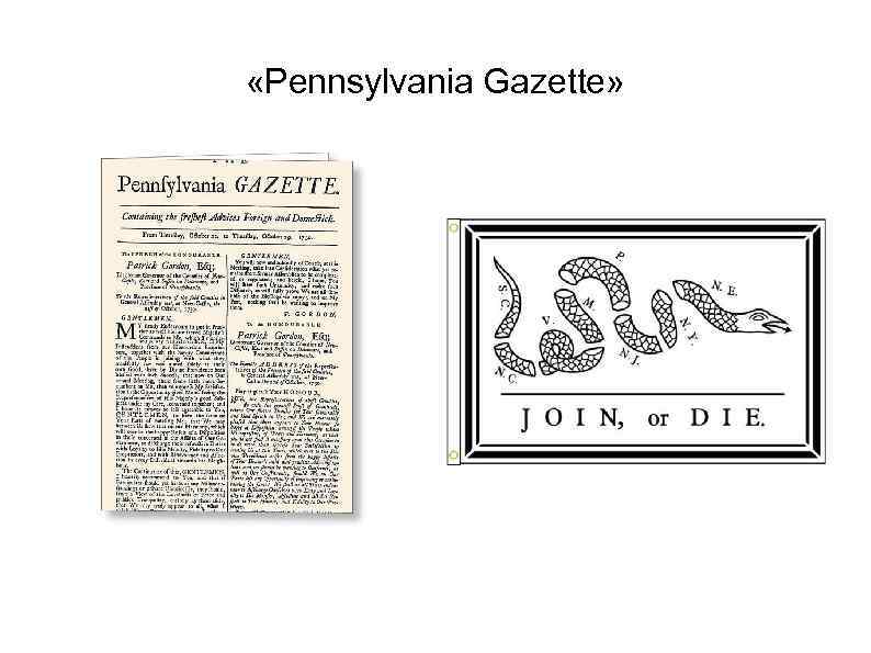  «Pennsylvania Gazette» 