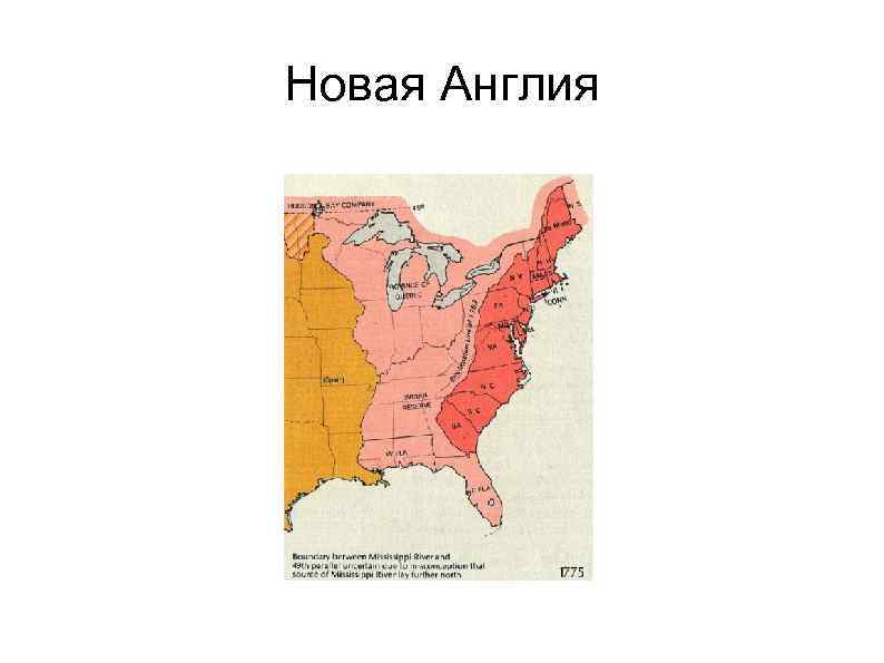 Новая Англия 