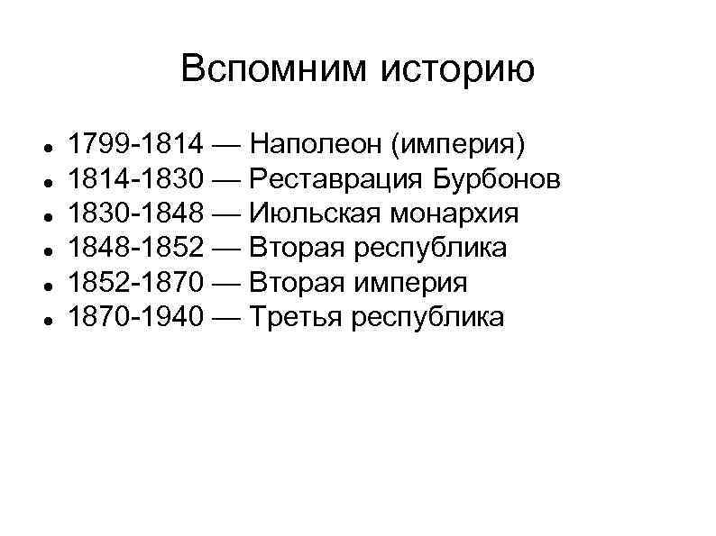 Как называется период с 1795 по 1799. 1814-1830 Название периода. Реставрация Бурбонов 1814-1830. 1814 1830 Основные события. Основные события реставрации 1814-1830.