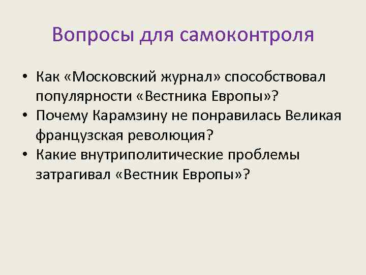 Причины европейской