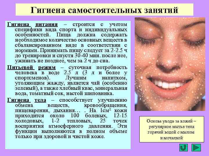 Гигиена самостоятельных занятий Гигиена питания – строится с учетом специфики вида спорта и индивидуальных