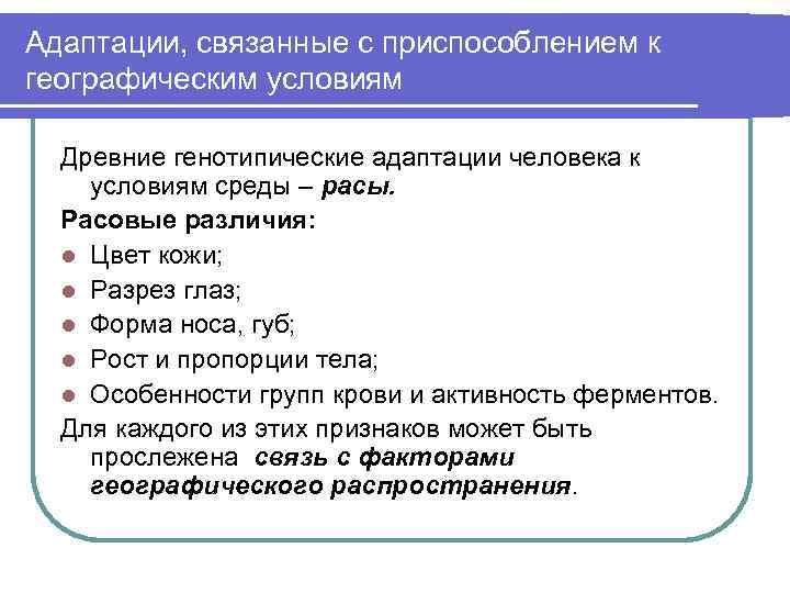 Путь приспособления. Приспособление человека к условиям окружающей среды. Приспособленность человека к окружающей среде это. Примеры адаптации человека. Приспособление человека к изменяющимся условиям окружающей среды.