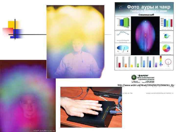 http: //www. wosir. ua/news/2008/08/05/detector_lgy 