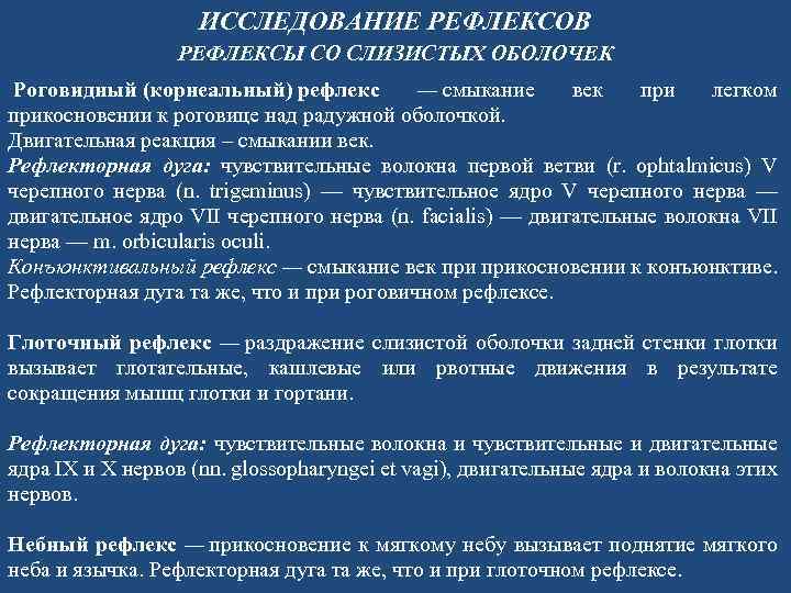 Исследование рефлексов