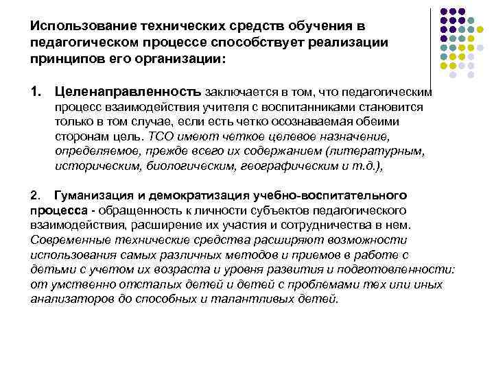 Принципы применения компьютерных средств обучения в образовательном процессе