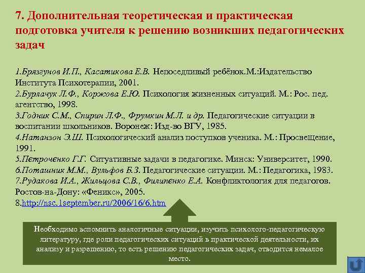 Возникло решение. Теоретическая и практическая готовность педагога. Практическая готовность учителя. Содержание практической готовности педагога. Содержание теоретической и практической готовности учителя.