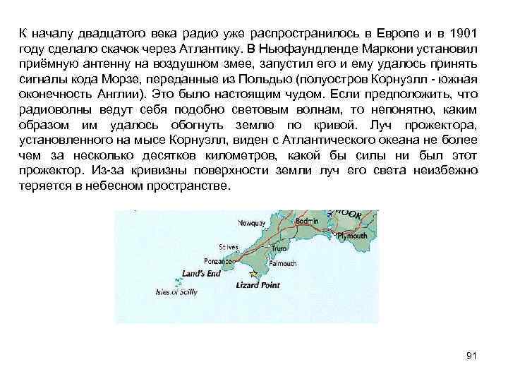 К началу двадцатого века радио уже распространилось в Европе и в 1901 году сделало