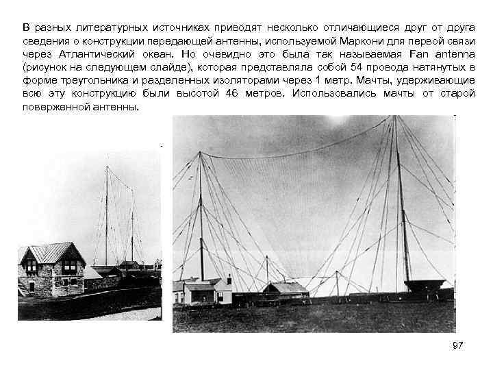 В разных литературных источниках приводят несколько отличающиеся друг от друга сведения о конструкции передающей