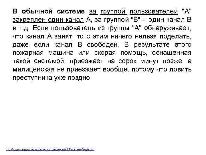 В обычной системе за группой пользователей 