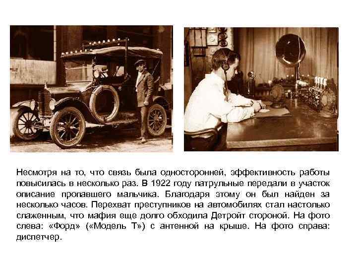 Несмотря на то, что связь была односторонней, эффективность работы повысилась в несколько раз. В