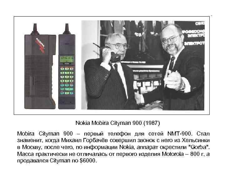 Первые телефоны нокиа в россии фото