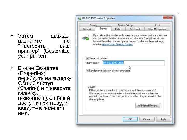  • Затем дважды щелкните по "Настроить ваш принтер" (Customize your printer). • В