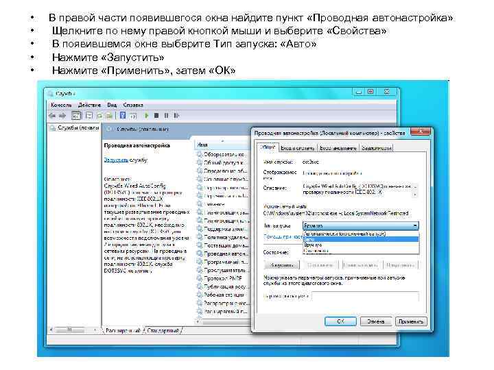  • • • В правой части появившегося окна найдите пункт «Проводная автонастройка» Щелкните