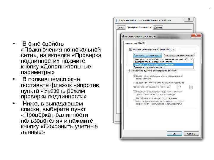  • В окне свойств «Подключения по локальной сети» , на вкладке «Проверка подлинности»
