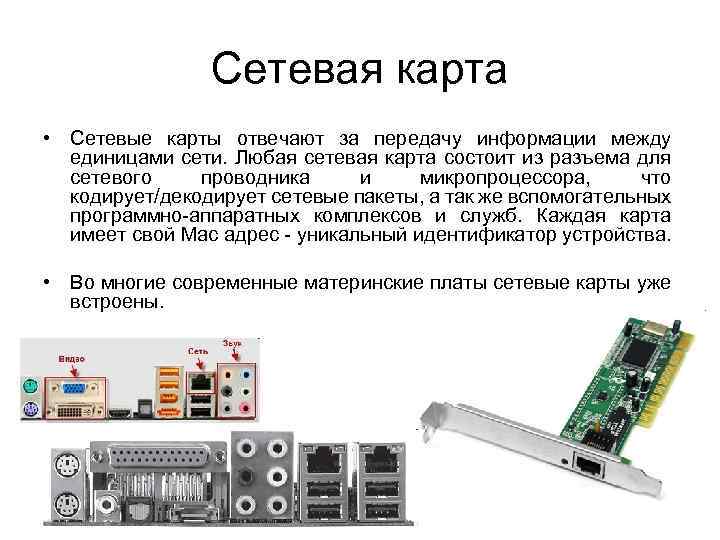 Днс сетевая карта для компьютера